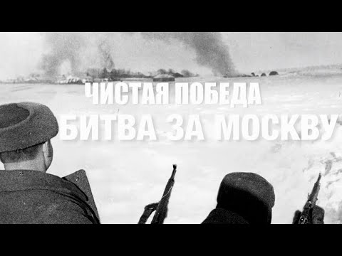 Видео: Чистая страна - это правдивая история?