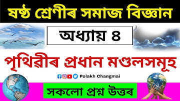 Class 6th social science chapter 4 Question Answer for Assamese medium | SEBA Class 6 Social Science