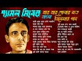 Shyamal mitra movie song         