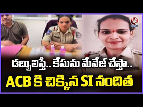 ACB Raids At Hyderabad's Bowenpally Police Station , Bowenpally SI Arrested | V6 News - V6NEWSTELUGU