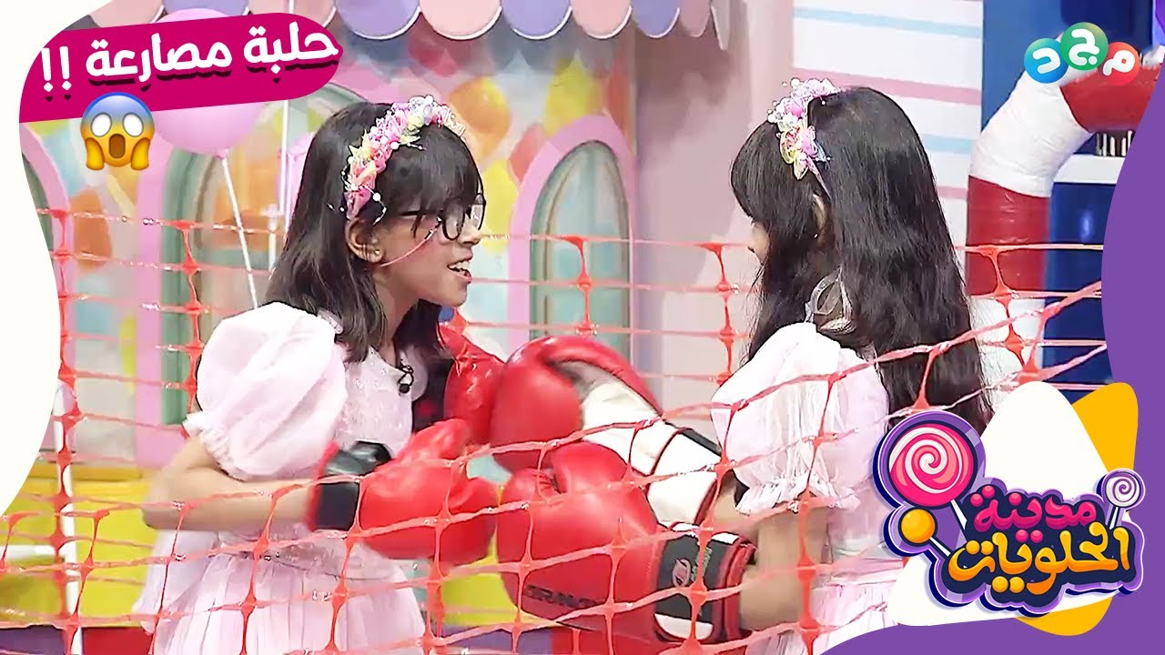 بدأت المصارعة بين كوكيز و كاندي..لكن في اللحظة الأخيرة هذا اللي صار !! 👊😡