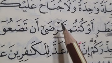 سورة النساء☺😊 صلاة الخوف وكيفيتها