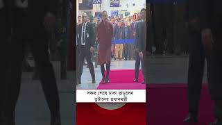 সফর শষ ঢক ছডলন ভটনর পরধনমনতর Bhutan Independent Tv