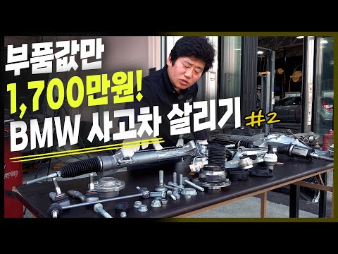 &amp;quot;카센터 사장도 감당 안 됨&amp;quot;1억 넘는 BMW 7시리즈 <strong>사고차</strong> 복원 완료! 만약 보험을 안 들었다면..?Automobile maintenance