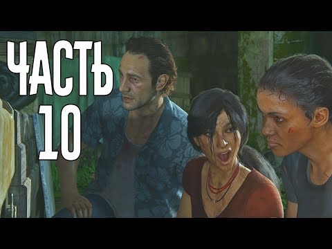 Uncharted: Утраченное наследие - анализ русской озвучки #10 - Исаев молодец!