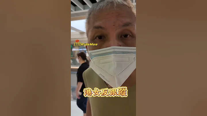「亂配字幕」咸濕阿伯跟蹤低胸女幾層樓，港女反跟蹤揭穿佢真面目！！ - 天天要聞