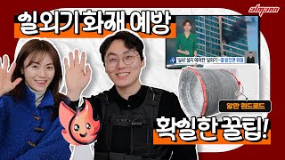 뉴스에도 나온 알만 윈드로드 ! 설치하셔서 전기세 절약하고 에어컨 효율 높이고 실외기 화재 예방도 하세요 #에어컨 #실외기 #화재 #전기세 #전기세폭탄 #윈드로드 #뉴스
