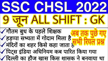 ssc chsl 9 june 1st shift question | SSC CHSL 9 JUNE TODAY ALL SHIFT EXAM ANALYSIS | SSC CHSL 2022