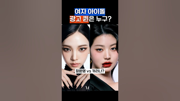 여자아이돌 광고 퀸은 누구?