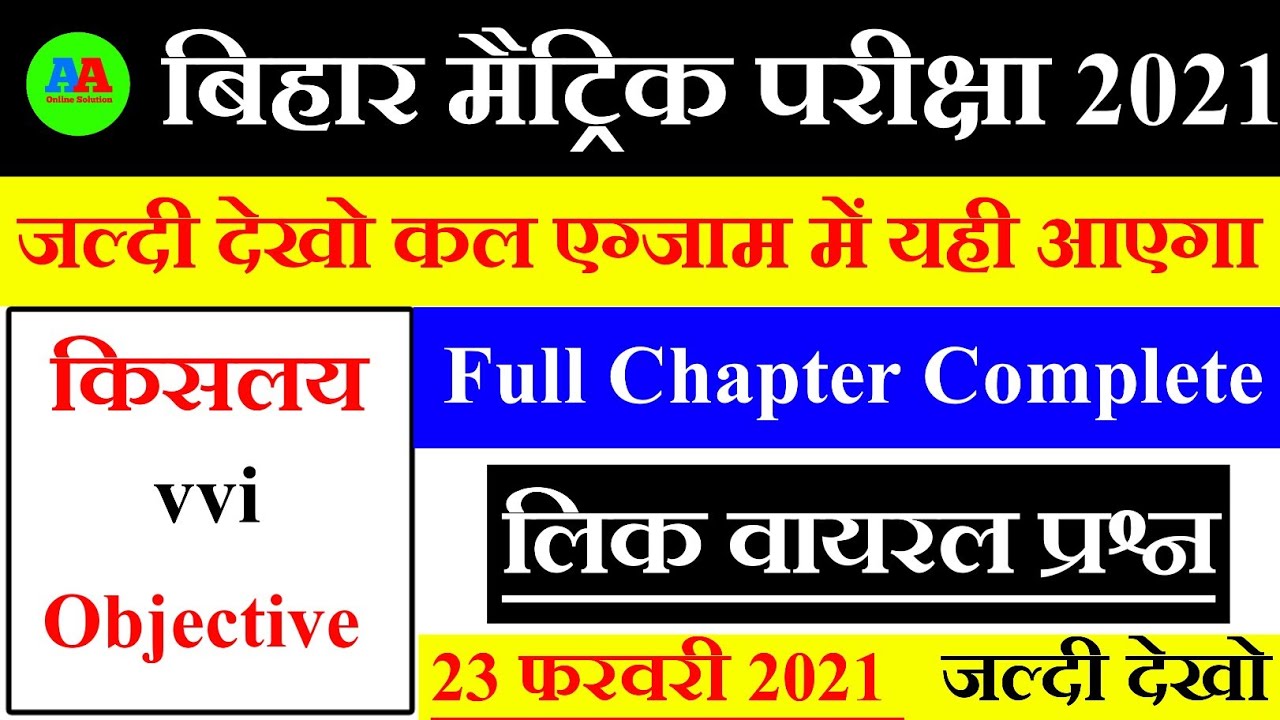 non Hindi viral objective question 2021 Bihar board | non Hindi objective question 2021 Bihar board.