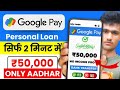 Google Pay Se Loan Kaise Le 2024 - How To Apply Personal Loan In Google Pay - Loan App Fast Approval