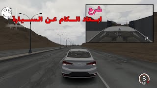 شرح تبعيد الكام خارجي اسيتو كورسا | Camera away from car assetto