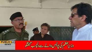 PM Imran Khan's Interesting Conversation with a Police Officer