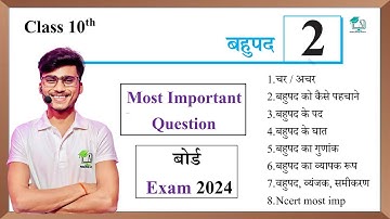 गणित अध्याय 2 कक्षा 10वीं सबसे महत्वपूर्ण प्रश्न बोर्ड परीक्षा 2024 || बहुपद ।। by pankaj sir