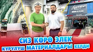 IMZO PREMIUM ачылды! ӨЗБЕКСТАНДЫН эң жакшы КУРУЛУШ МАТЕРИАЛДАРЫ Кыргызстанга келе баштады ~ КЕЛИҢИЗ