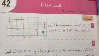 حل الصفحة 47 كراس النشاطات رياضيات السنة الرابعة ابتدائي _ المساحة(2)