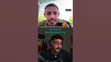 جندي إسرائيلي يعترف بنيته إبادة أطفال غزة 