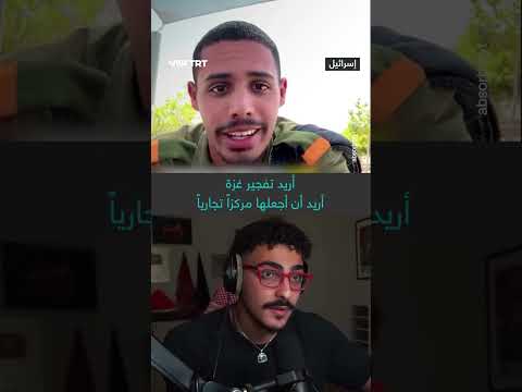 جندي إسرائيلي يعترف بنيته إبادة أطفال غزة