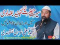 Allama abdul ali ghazali by topic seeratehazrat khawaja junaid bag.adi  new latest bayan 2022