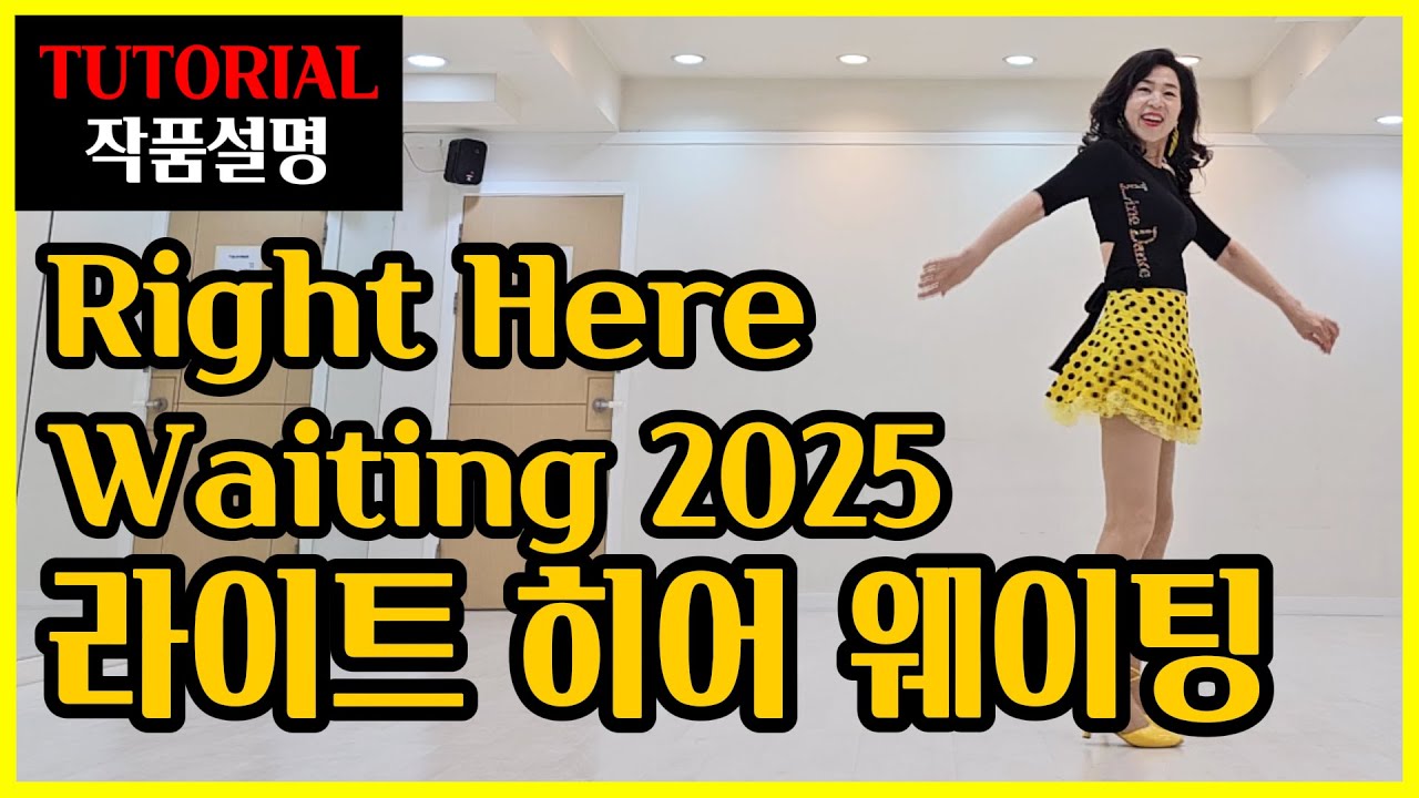 라이트 히어 웨이팅 2025 | Improver | 머리에 쏘옥~차별화된 쉬운 설명 ! 참 ~행복해 지는 작품