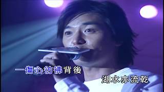 鄭伊健 心照
