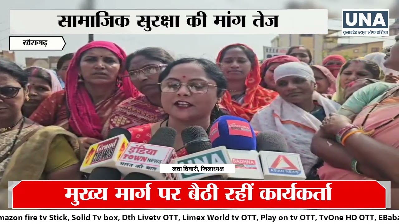 खैरागढ़ में आंगनबाड़ी कार्यकर्ताओं का प्रदर्शन, शासकीय दर्जा और सम्मानजनक वेतन की मांग तेज