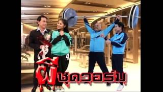 ก่อนบ่ายคลายเครียด - ผีชุดวอร์ม (full)