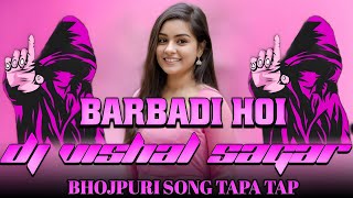 BARBADI HOI PAR SADI HOI TORE SE SHILPI RAJ BHOJPURI SONG DJ REMIX TAPA TAP DJ REMIX DJ SAGAR VISHAL