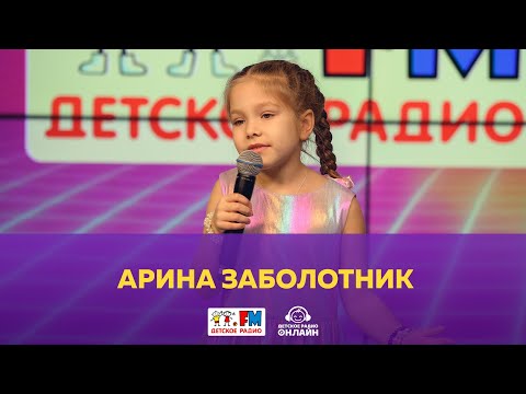 Арина Заболотник - Живой Концерт