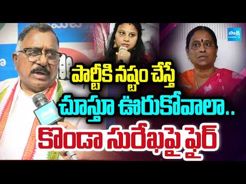 Mallu Ravi Face To Face Over Konda Surekha, Chinna Reddy Issue | TPCC Disciplinary Committee - SAKSHITV