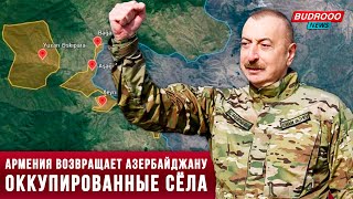 ⚡️Армения согласилась вернуть четыре села Азербайджана. Долгожданное историческое событие