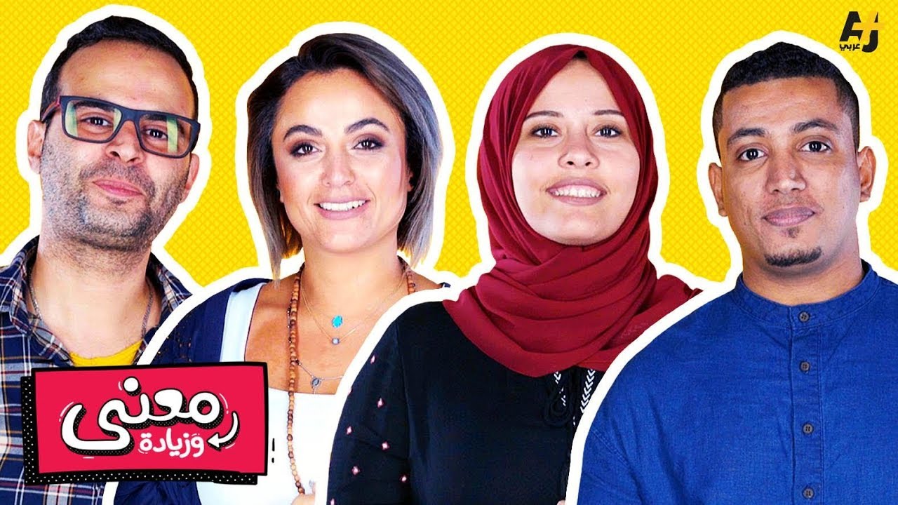 معنى وزيادة -  تحدي العبارات والأعلام