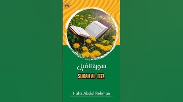 Surah Al-Fil (The Elephant) | Surah alfeel سورة الفيل #short #youtubeshort #qurantilawat #surah