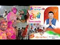 Holi Milan Samaroh | Amapara Raismil | Mohit Ram Paikra 🌈
