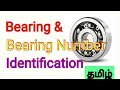 Bearing  bearing number identification  tamil