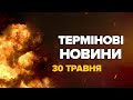 ЩОЙНО! Масована АТАКА на КРИМ! Міст ЕКСТРЕНО перекрили – Новини за 30 травня