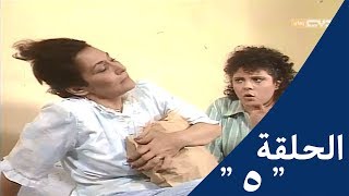 بكيزة وزغلول الحلقة الخامسة 5