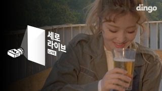 키썸 - 맥주 두 잔 [세로라이브] Kisum - 2 BEER