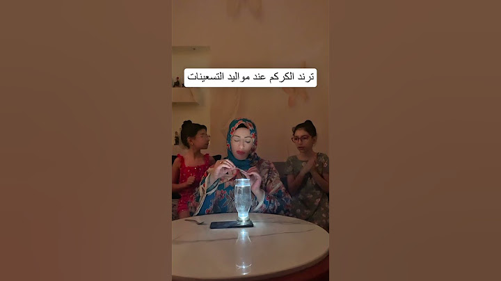 ترند الكركم عند مواليد التسعينات 🤦‍♀️😂