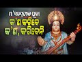 Special Story | Know All About Saraswati Puja In Odisha