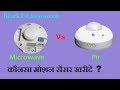 Microwave vs Pir motion sensor comparision