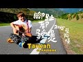 蔡阿嘎 Tsai A-Ga【腳趾都發燙 Taiwan is so Awesome】官方Official HD MV (個人首支單曲)