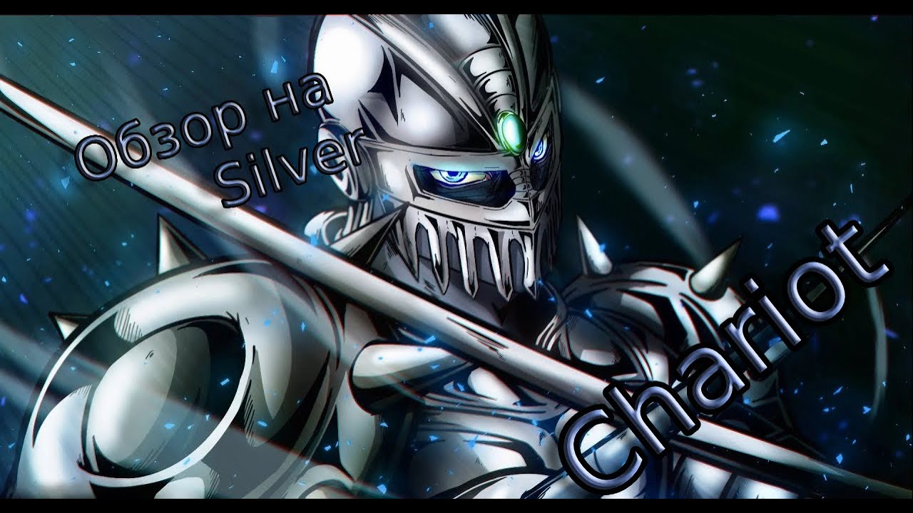 Шоккейс Сильвер Чариота(A Universe Time)!