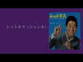 坂本九2