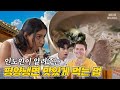 [SUB] "평양냉면 마니아🍜" 맛잘알 인도인의 평양냉면 먹팁 대공개 / 별다리 유니버스