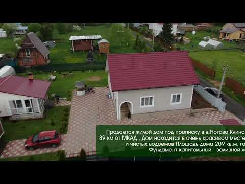 Продажа, дом, Ногово, 209 кв.м, 12 сот