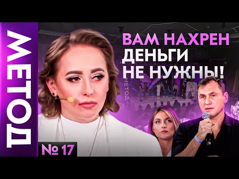 Деньги и что они для Вас значат? — Юлия Ивлиева | Шоу МЕТОД #17