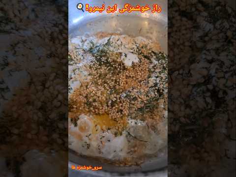 نیمرو اما یه جور دیگه یه طعم خاص نیمرو آشپزی خونگی غذای خوشمزه شورت