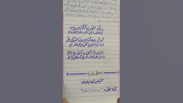 Toppers paper presentation for board exams|Paper presentation urdu paper presentation part 11