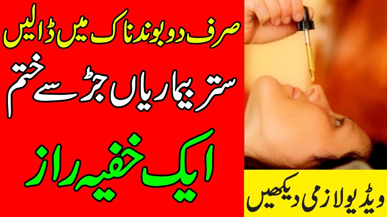 Naak Me Oil Daalny Ke Hairat Angez Fawaid Naak Me Oil Daalny Se Kya